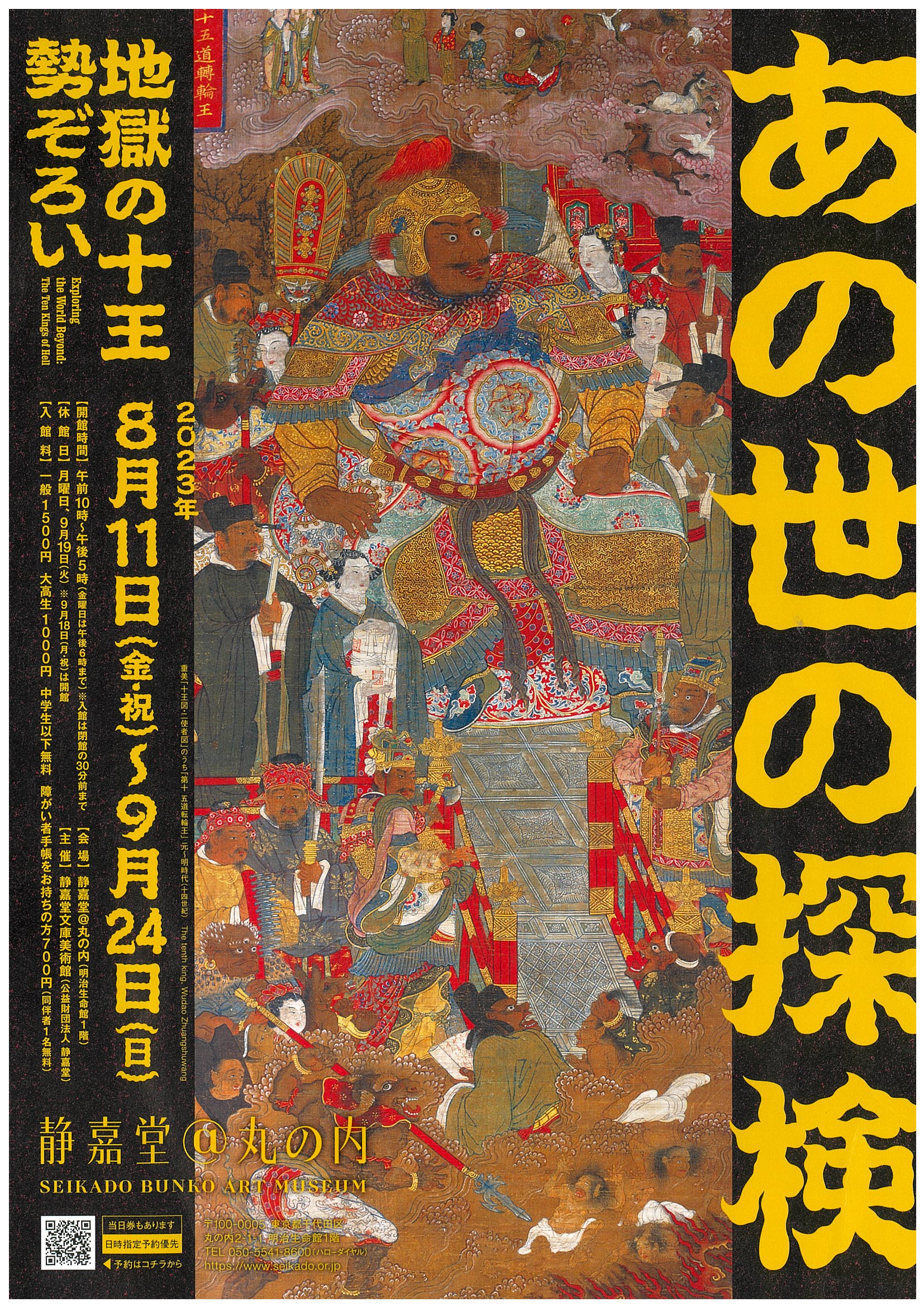 8月11日スタート!静嘉堂@丸の内 音声ガイドのカセットミュージアム