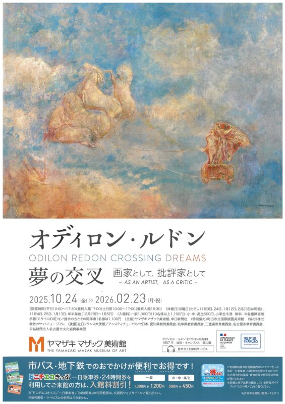 オディロン・ルドン　夢の交叉<br>画家として、批評家として