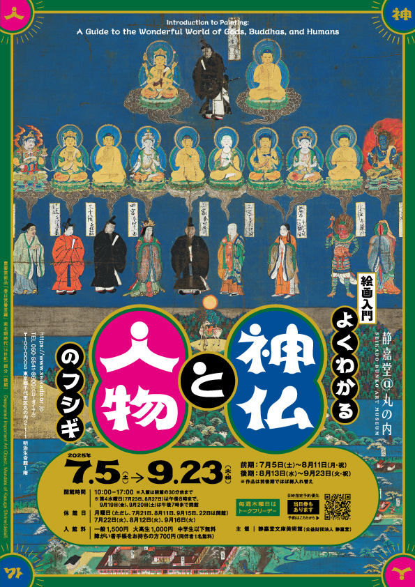 よくわかる神仏と人物のフシギ