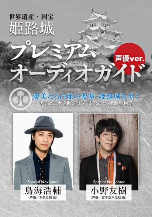 世界遺産・国宝・姫路城　第2弾