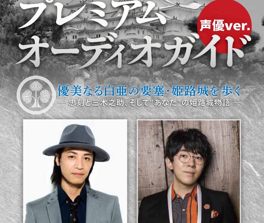 世界遺産・国宝・姫路城　第2弾